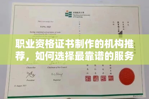 于都职业资格证书制作的机构推荐，如何选择最靠谱的服务商？