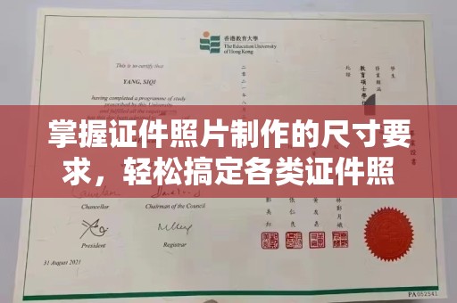 于都掌握证件照片制作的尺寸要求，轻松搞定各类证件照